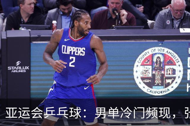 亚运会乒乓球：男单冷门频现，张本智和强势晋级，张禹珍遭遇惨败